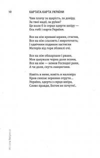 Адамові брати — Микола Петренко #11