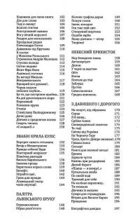 Адамові брати — Микола Петренко #14