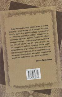 Євген Маланюк. Проза поета — Григорій Клочек #2