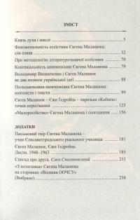 Євген Маланюк. Проза поета — Григорій Клочек #6