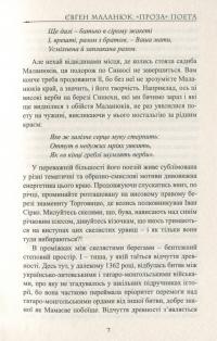 Євген Маланюк. Проза поета — Григорій Клочек #10