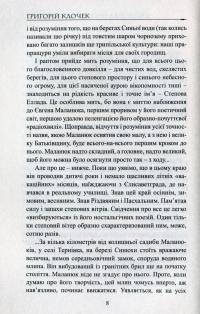 Євген Маланюк. Проза поета — Григорій Клочек #11