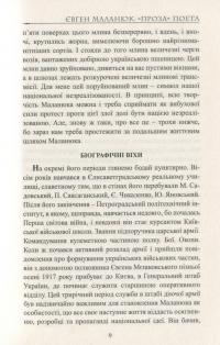 Євген Маланюк. Проза поета — Григорій Клочек #12