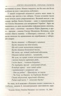 Євген Маланюк. Проза поета — Григорій Клочек #14