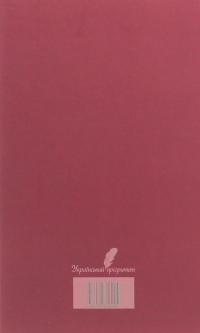 Петро Сорока. Вибрані твори. Том 1. Поезії, рубаї, вірші, казки та оповідання для дітей — Петро Сорока #2