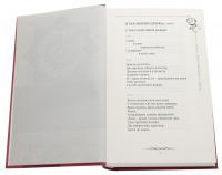 Петро Сорока. Вибрані твори. Том 1. Поезії, рубаї, вірші, казки та оповідання для дітей — Петро Сорока #4
