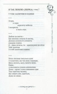 Петро Сорока. Вибрані твори. Том 1. Поезії, рубаї, вірші, казки та оповідання для дітей — Петро Сорока #9