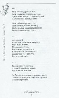 Петро Сорока. Вибрані твори. Том 1. Поезії, рубаї, вірші, казки та оповідання для дітей — Петро Сорока #10