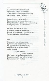 Петро Сорока. Вибрані твори. Том 1. Поезії, рубаї, вірші, казки та оповідання для дітей — Петро Сорока #11
