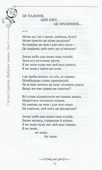 Петро Сорока. Вибрані твори. Том 1. Поезії, рубаї, вірші, казки та оповідання для дітей — Петро Сорока #12