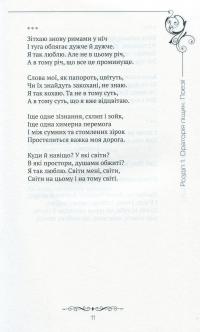 Петро Сорока. Вибрані твори. Том 1. Поезії, рубаї, вірші, казки та оповідання для дітей — Петро Сорока #13