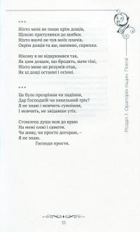Петро Сорока. Вибрані твори. Том 1. Поезії, рубаї, вірші, казки та оповідання для дітей — Петро Сорока #15