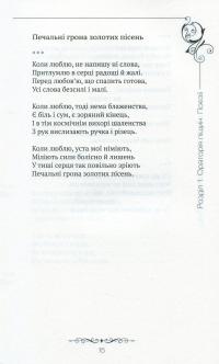 Петро Сорока. Вибрані твори. Том 1. Поезії, рубаї, вірші, казки та оповідання для дітей — Петро Сорока #17