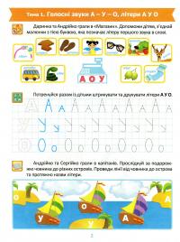 Підготовка до школи. Навчання грамоти 5+ — Олена Каплуновська #3