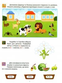 Підготовка до школи. Навчання грамоти 5+ — Олена Каплуновська #4