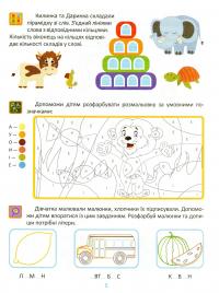 Підготовка до школи. Навчання грамоти 5+ — Олена Каплуновська #6