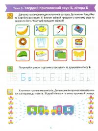 Підготовка до школи. Навчання грамоти 5+ — Олена Каплуновська #7