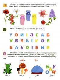 Підготовка до школи. Навчання грамоти 5+ — Олена Каплуновська #8