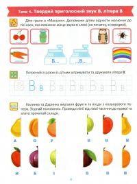 Підготовка до школи. Навчання грамоти 5+ — Олена Каплуновська #9