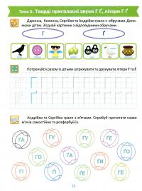 Підготовка до школи. Навчання грамоти 5+ — Олена Каплуновська #11