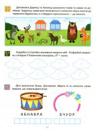 Підготовка до школи. Навчання грамоти 5+ — Олена Каплуновська #12