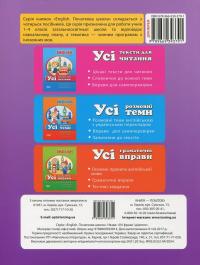 English. Початкова школа. Усі фрази і діалоги — Лариса Зінов'єва #2