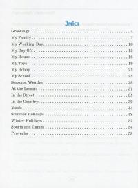 English. Початкова школа. Усі фрази і діалоги — Лариса Зінов'єва #3