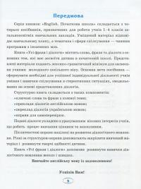 English. Початкова школа. Усі фрази і діалоги — Лариса Зінов'єва #4