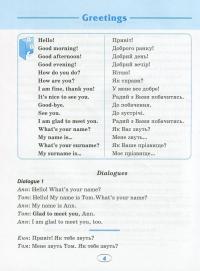 English. Початкова школа. Усі фрази і діалоги — Лариса Зінов'єва #5