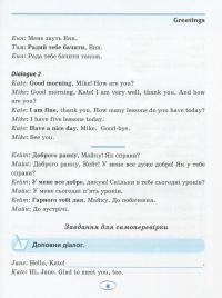 English. Початкова школа. Усі фрази і діалоги — Лариса Зінов'єва #6