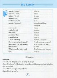 English. Початкова школа. Усі фрази і діалоги — Лариса Зінов'єва #8