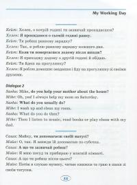 English. Початкова школа. Усі фрази і діалоги — Лариса Зінов'єва #12