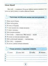 English. Початкова школа. Усі розмовні теми — Лариса Зінов'єва,Наталя Кравченко #7