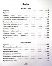 English. Початкова школа. Усі граматичні вправи — Ірина Іванова,Олена Наумова #3