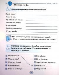 English. Початкова школа. Усі граматичні вправи — Ірина Іванова,Олена Наумова #7