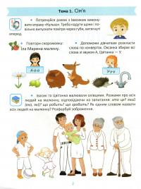 Підготовка до школи. Мовлення 5+ — Олена Каплуновська #3