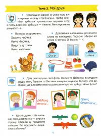 Підготовка до школи. Мовлення 5+ — Олена Каплуновська #5