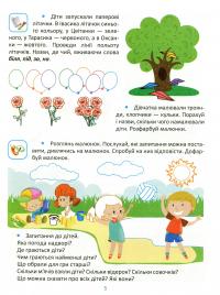 Підготовка до школи. Мовлення 5+ — Олена Каплуновська #6