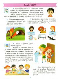 Підготовка до школи. Мовлення 5+ — Олена Каплуновська #7