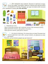 Підготовка до школи. Мовлення 5+ — Олена Каплуновська #8