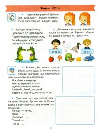 Підготовка до школи. Мовлення 5+ — Олена Каплуновська #9