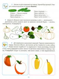 Підготовка до школи. Мовлення 5+ — Олена Каплуновська #12