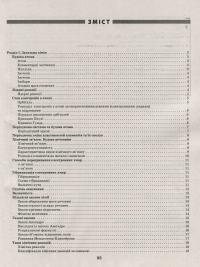 Хімія в таблицях і схемах. 7-11 класи. Допомога у підготовці до ДПА, ЗНО — Наталя Варавва #5