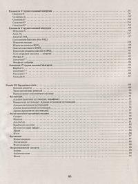 Хімія в таблицях і схемах. 7-11 класи. Допомога у підготовці до ДПА, ЗНО — Наталя Варавва #7