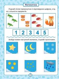 Я знаю як! 4-5 років. Логіка. Математика. Готуємо руку до письма. Розвиток мовлення — Олена Чала #2