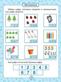 Я знаю як! 4-5 років. Логіка. Математика. Готуємо руку до письма. Розвиток мовлення — Олена Чала #3