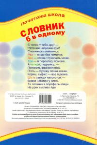 Словник 6 в одному #2