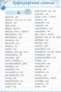 Словник 6 в одному #3