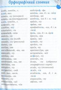 Словник 6 в одному #4