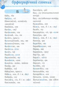 Словник 6 в одному #5